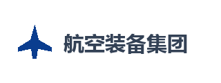 航空装备集团有限公司