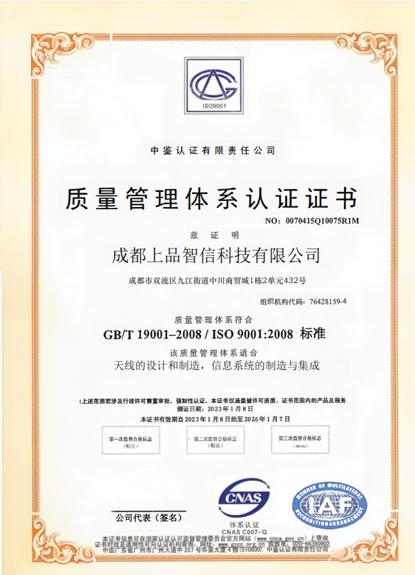 公司通过 ISO9001 质量管理体系认证